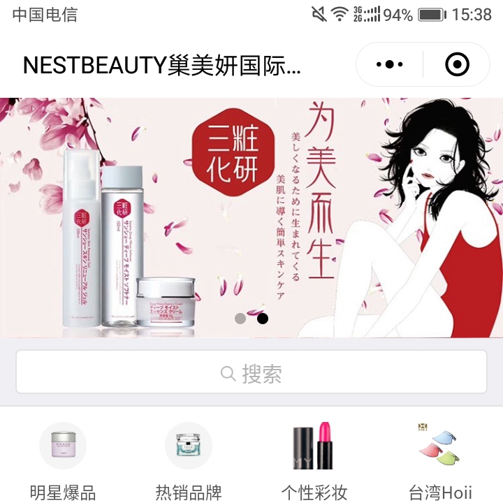 巢美颜国际药妆