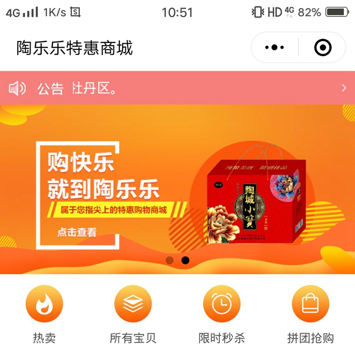 陶乐乐特惠商城